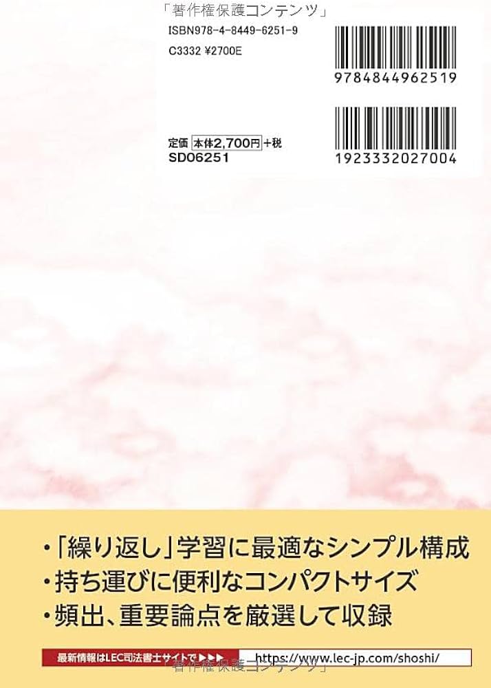 令和5年版 司法書士 合格ゾーン ポケット判択一過去問肢集 1 民法I