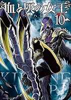 血と灰の女王 (全25巻) Kindle版