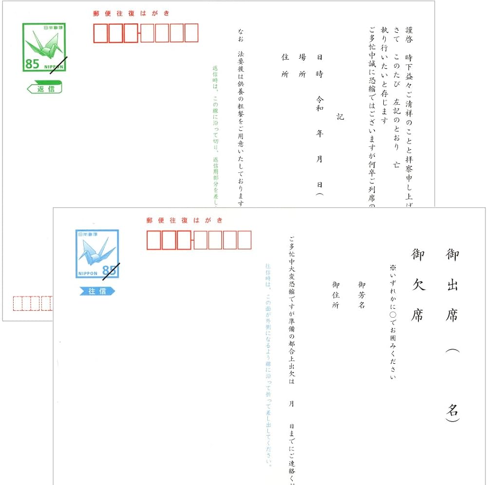 Amazon | 法要 法事 案内状 10枚 切手付き官製往復はがき 手書き記入