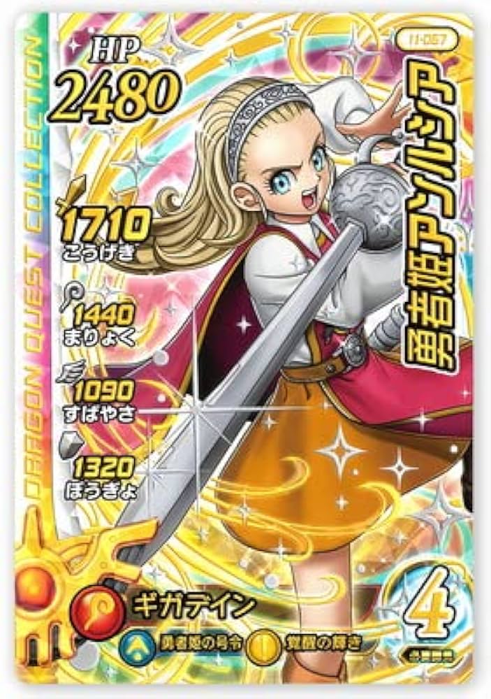 Amazon.co.jp: DQダイの大冒険 クロスブレイド 11-067 勇者姫