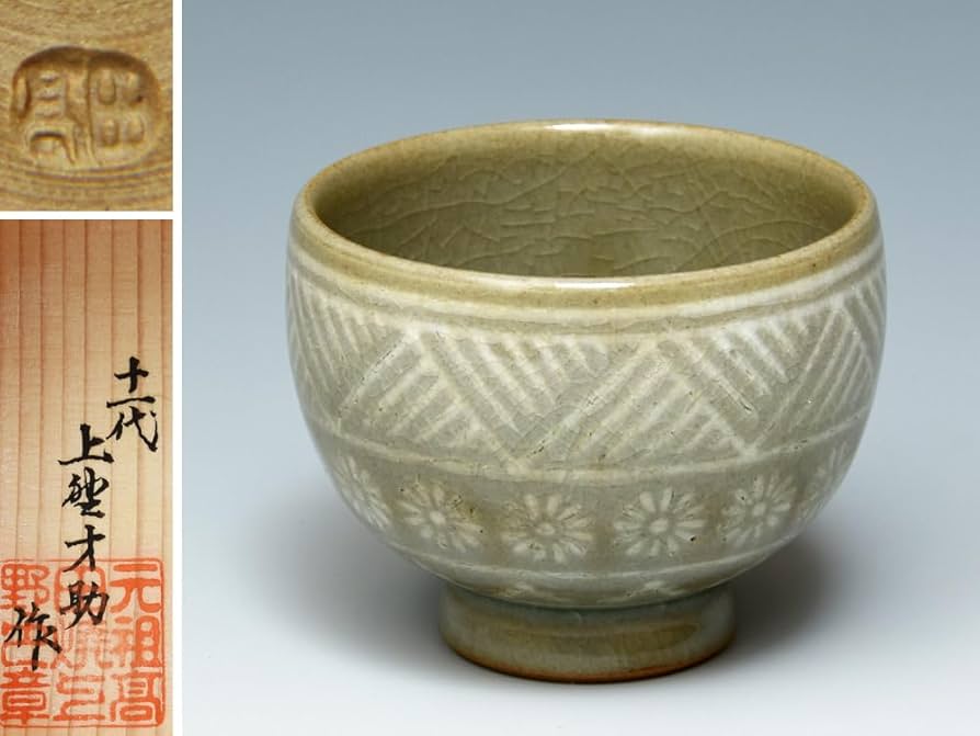 Amazon.co.jp: 肥後高田焼上野窯十一代上野才助(造)青磁象嵌三島ぐい呑