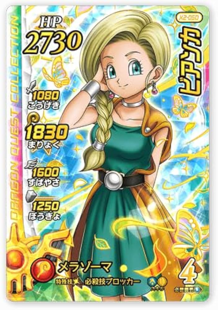 Amazon.co.jp: DQダイの大冒険 クロスブレイド GR X2-050 ビアンカ