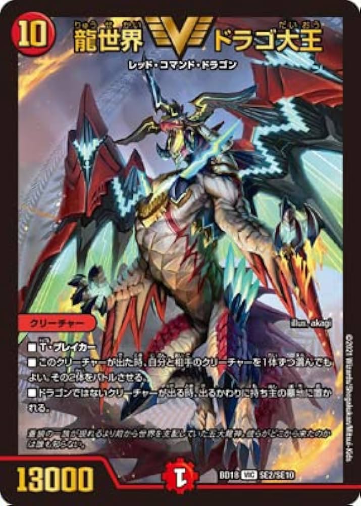 Amazon.co.jp: デュエルマスターズ/BD-18/SE2/VIC/龍世界 ドラゴ大王