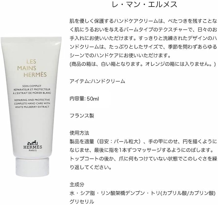 Amazon.co.jp: Hermes HERMES Hand Cream Les Mains Hermes 50ml : Beauty