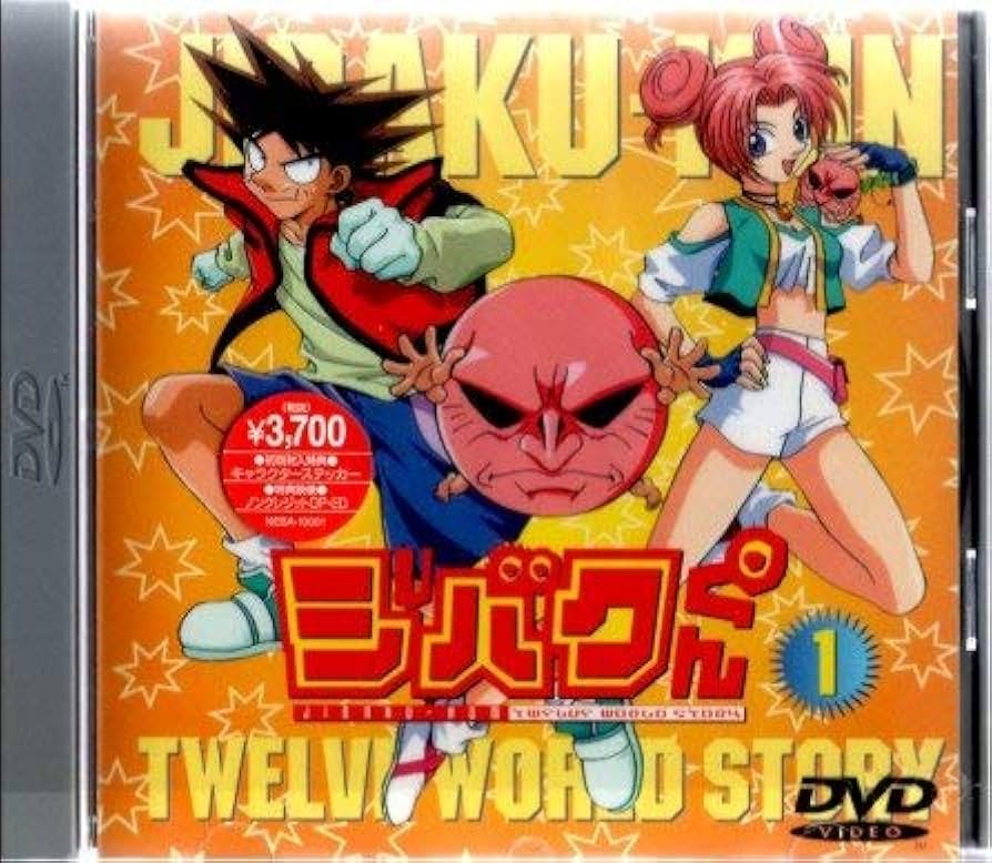 ジバクくん(1) [DVD]: Amazon.co.uk: DVD & Blu-ray