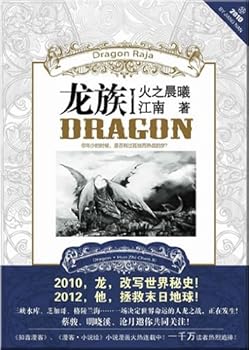 龙族(Dragon Raja) Book Series
