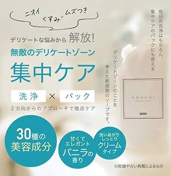 Amazon | ANOCOI アノコイ デリケートゾーン専用ボディソープ ニオイ