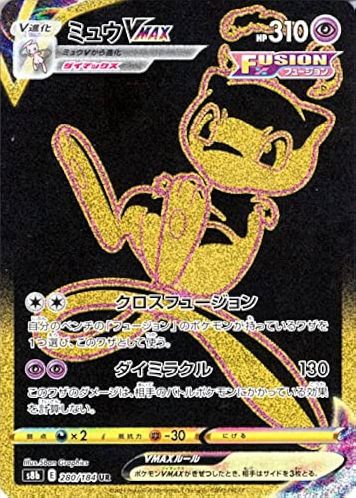 Amazon.co.jp: ポケモンカード s8b ハイクラスパック VMAX