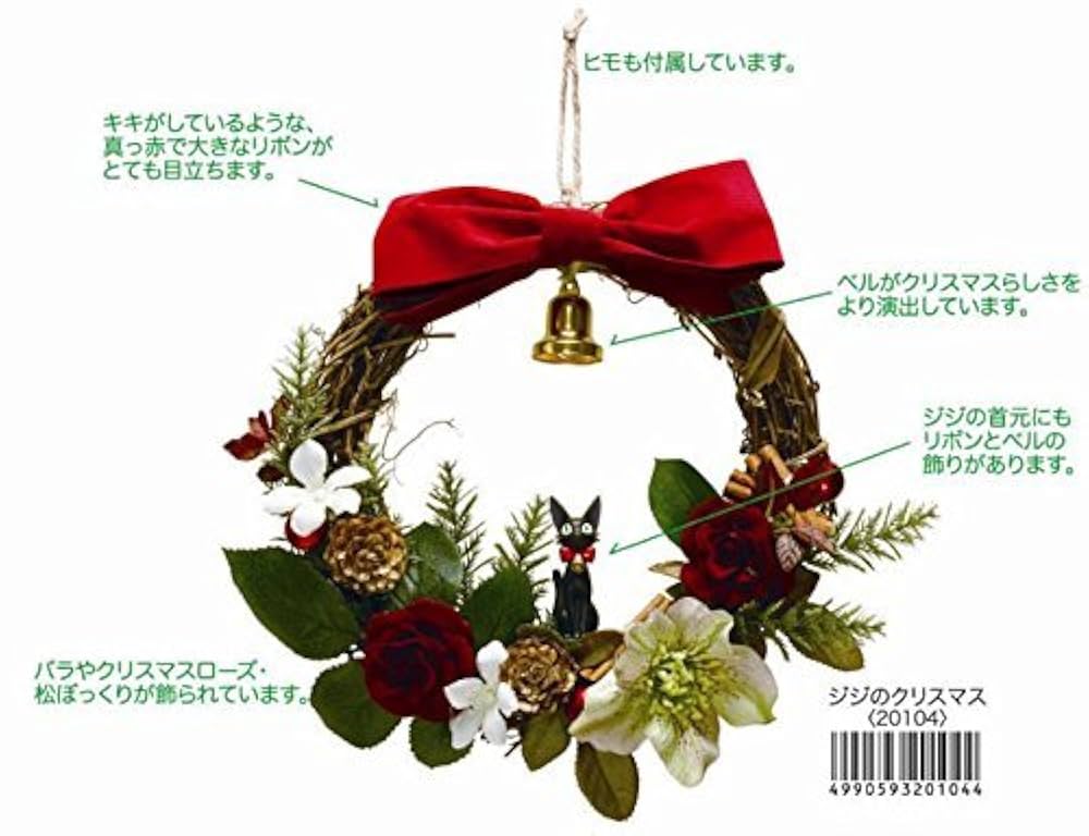 Amazon | 魔女の宅急便 リース ジジのクリスマス | クリスマス