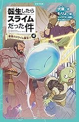 Amazon.co.jp: 転生したらスライムだった件 1 最強のスライム誕生