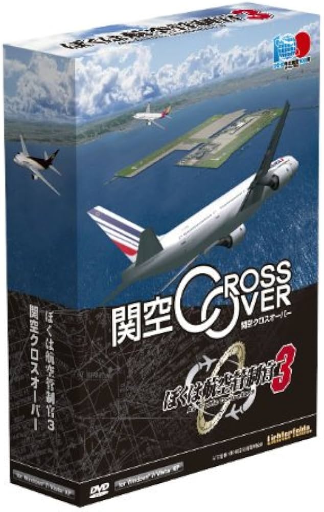 Amazon.co.jp: テクノブレイン ぼくは航空管制官3 関空クロスオーバー