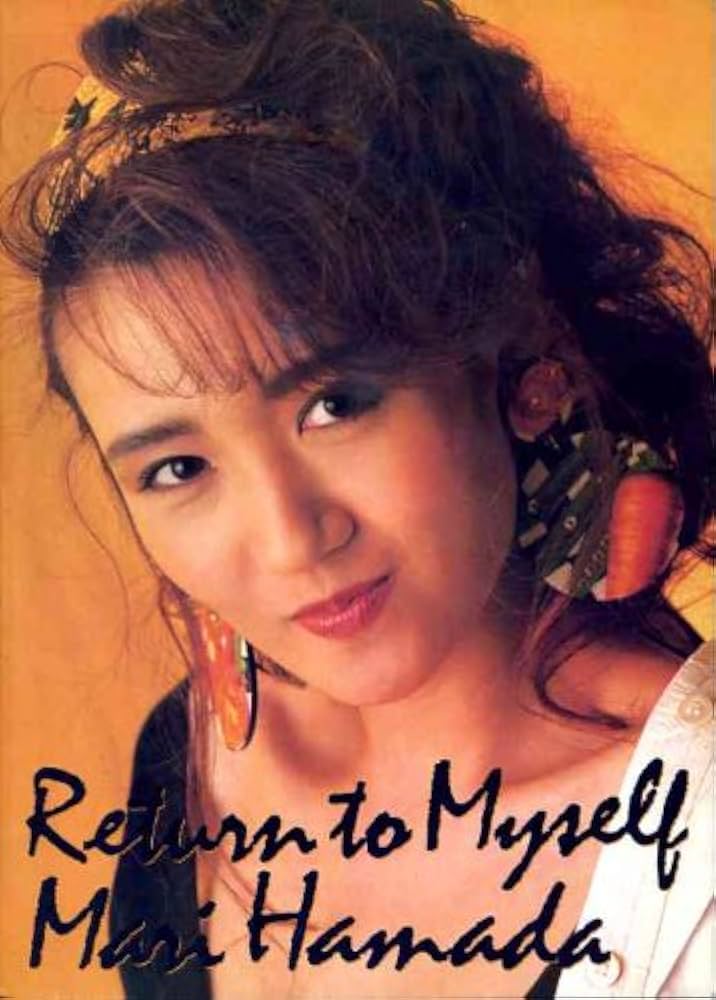 BS 浜田麻里/リターントゥマイセルフ | 安永憲一郎 |本 | 通販 | Amazon