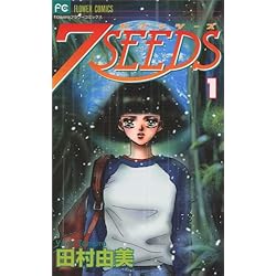 7SEEDS 全35巻 新品セット | 田村 由美 |本 | 通販 | Amazon