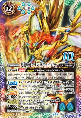 Amazon.co.jp: バトルスピリッツ【ウエハース版】BS51-10thX04 超龍騎