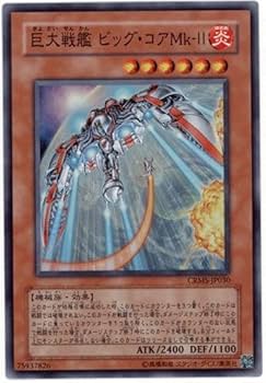 Amazon.co.jp: 遊戯王 CRMS-JP030-SR 《巨大戦艦 ビッグ・コアMk－II