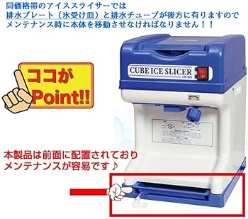 Amazon.co.jp: キューブアイススライサー 業務用かき氷機 CR-SIS