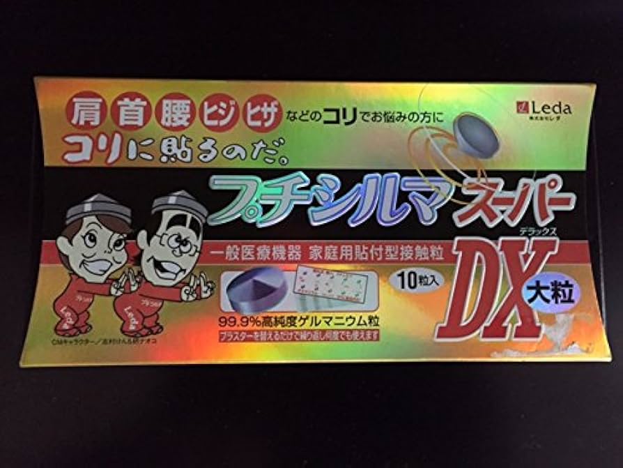 aoiさま専用プチシルマ超大粒ゲルマニウム10粒 Amazon.co.jp