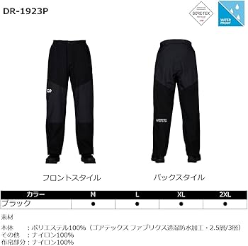 Amazon.co.jp: [ダイワ] レインパンツ DR－1923P ブラック L