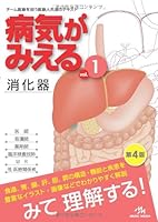 病気がみえる (9 book series) Paperback Edition