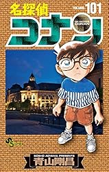 Amazon.co.jp: 名探偵コナン（104） (少年サンデーコミックス) 電子
