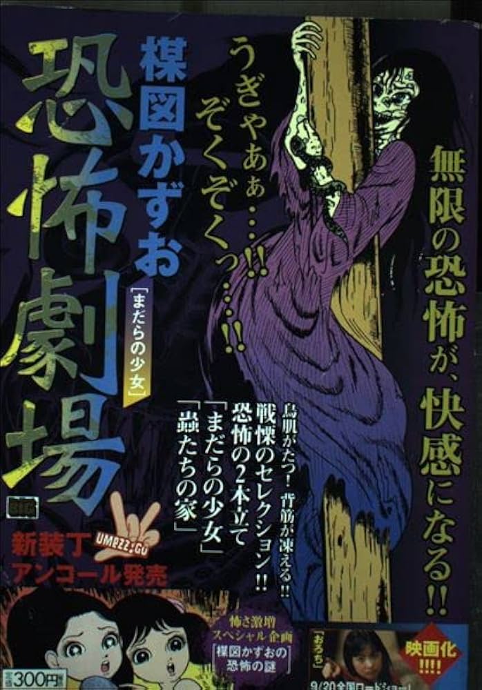 Amazon.co.jp: 恐怖劇場/まだらの少女 (My First Big) : 楳図 かずお: 本