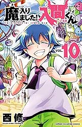 Amazon.co.jp: 魔入りました！入間くん 28 (少年チャンピオン
