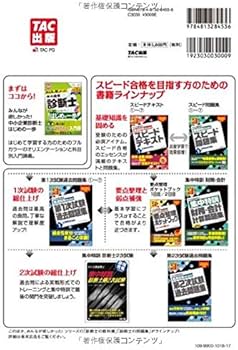 中小企業診断士 最短合格のための 第2次試験過去問題集 2020年度 | TAC