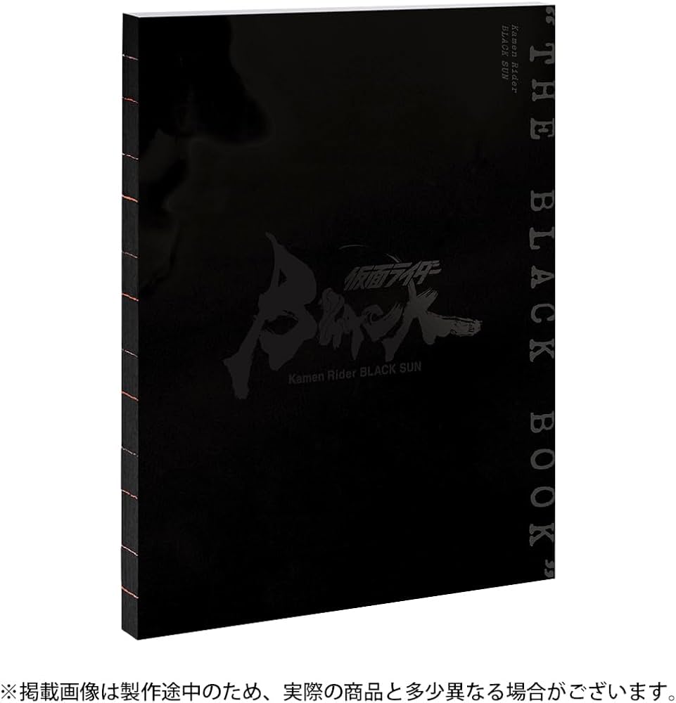 仮面ライダーBLACK SUN “THE BLACK BOOK” | 株式会社ADKエモーションズ