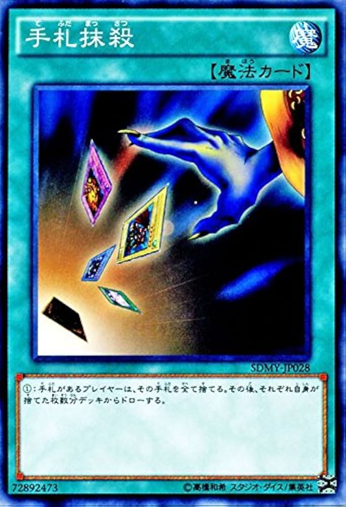 Amazon.co.jp: 遊戯王 手札抹殺 ストラクチャーデッキ 武藤遊戯（SDMY