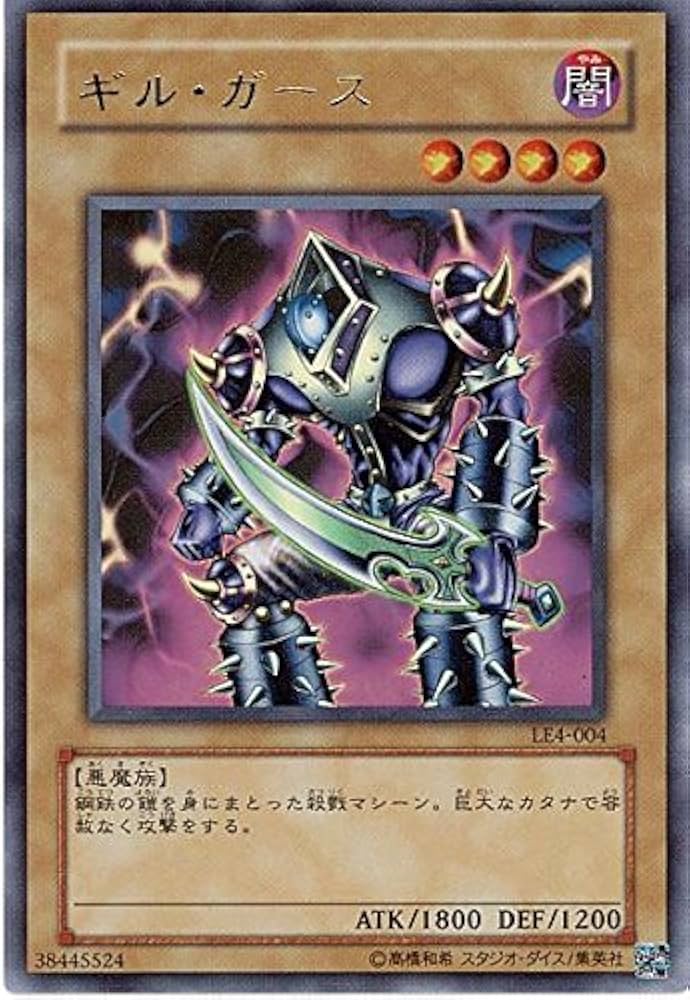 Amazon.co.jp: 遊戯王 ギル・ガース LE4-004 ウルトラ : ホビー