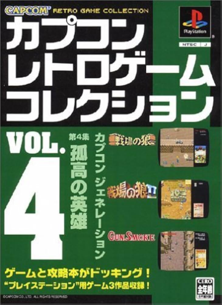 カプコン レトロゲーム コレクション vol.4 |本 | 通販 | Amazon