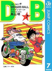 Amazon.co.jp: DRAGON BALL モノクロ版 7 (ジャンプコミックスDIGITAL