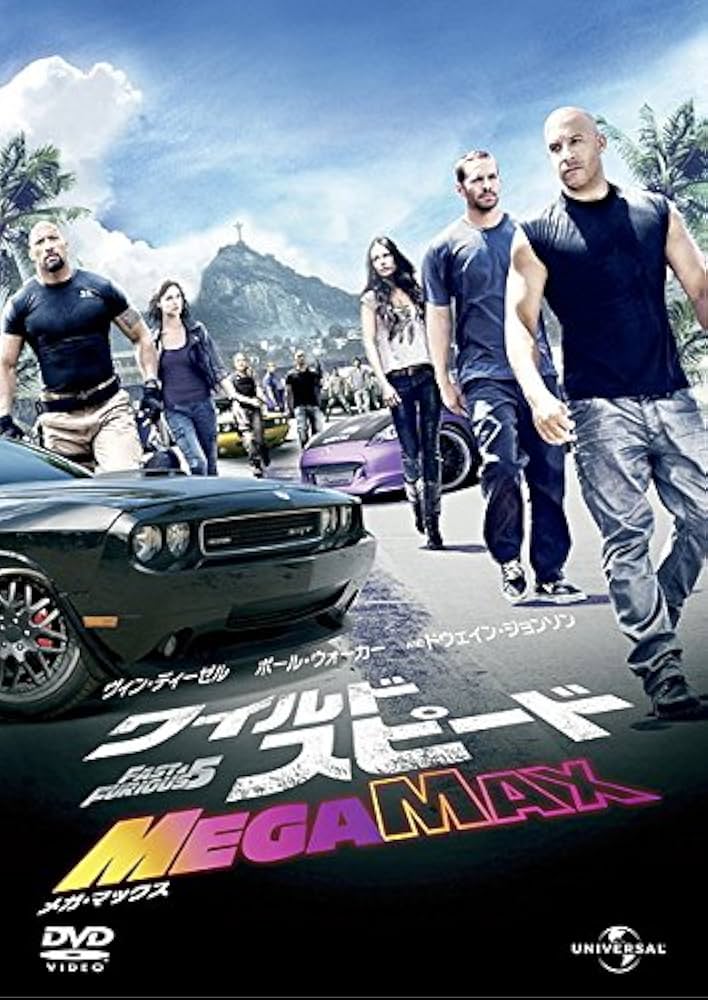 Amazon.co.jp: ワイルド・スピード MEGA MAX [レンタル落ち] : ゲーム