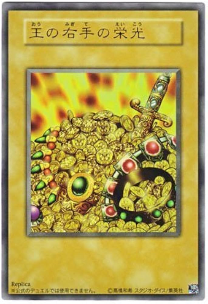 Amazon.co.jp: 遊戯王OCG 王の右手の栄光 ウルトラレア : おもちゃ