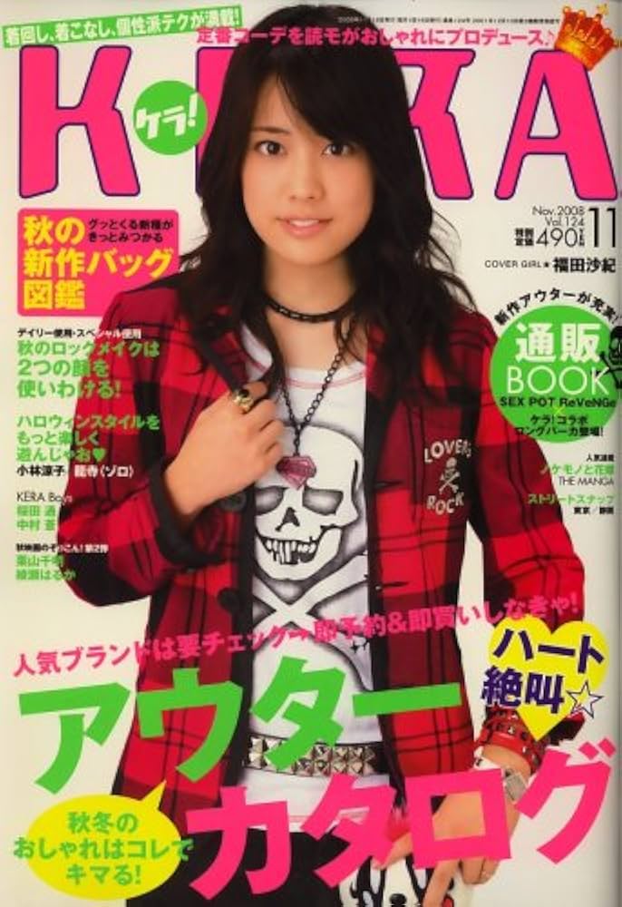 KERA ! (ケラ) 2008年 11月号 [雑誌] |本 | 通販 | Amazon