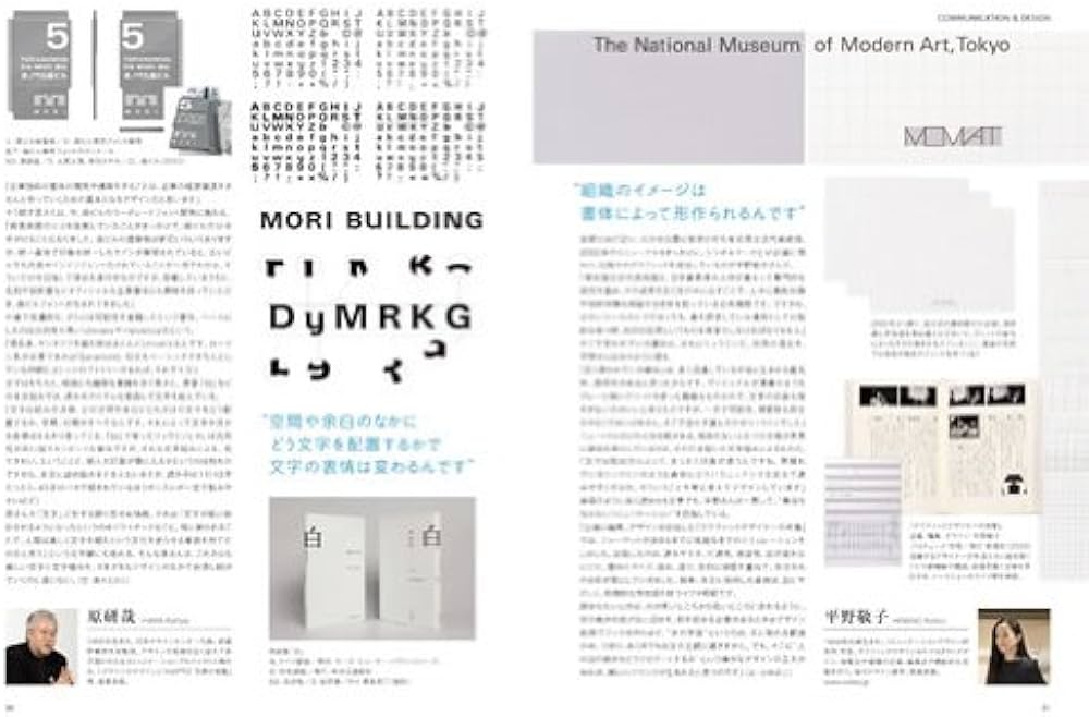 デザイン事典 文字・フォント (+DESIGNING) | 株式会社モリサワ, +