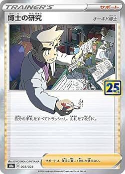 Amazon.co.jp: ポケモンカードゲーム S8a 003/028 博士の研究 オーキド