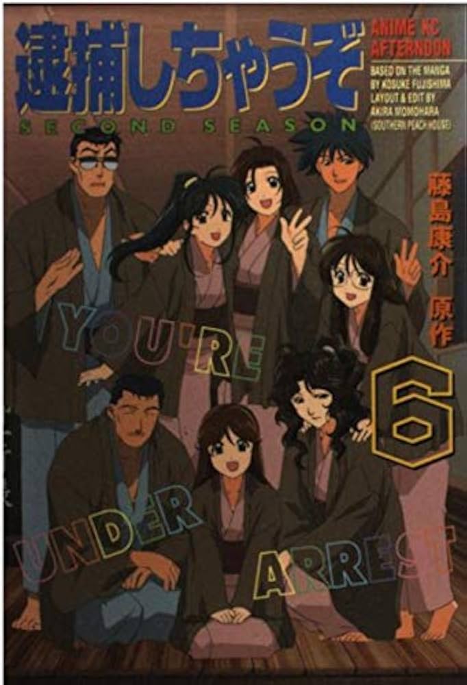 Amazon.co.jp: 逮捕しちゃうぞSECOND SEASON 6 (アフタヌーンKC