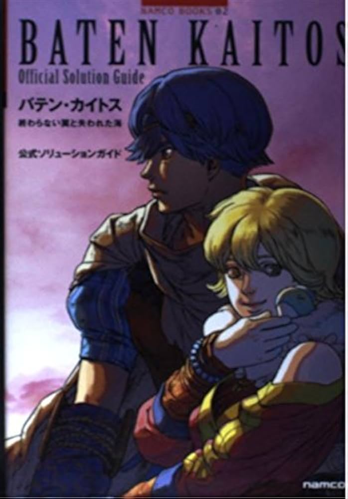 バテン・カイトス ―終わらない翼と失われた海― 公式ソリューション