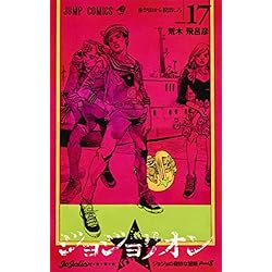 Amazon.co.jp: ジョジョの奇妙な冒険 第8部 ジョジョリオン 1-27巻