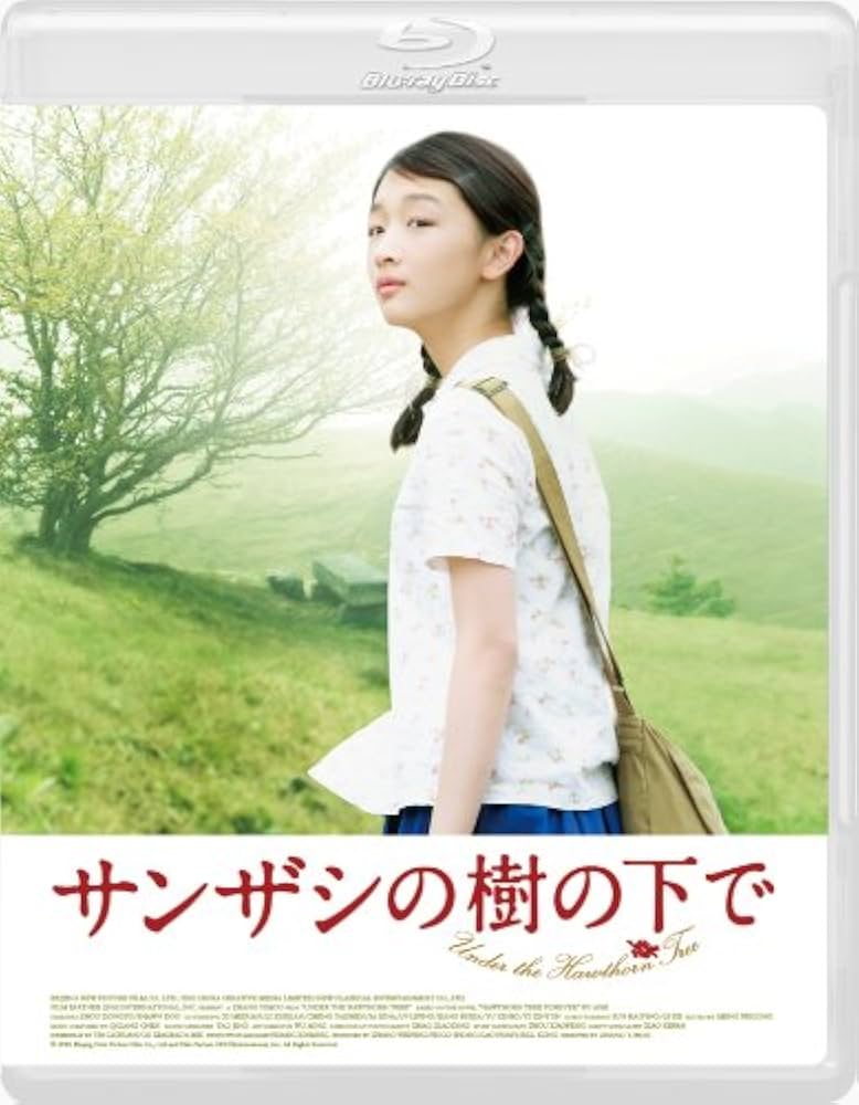 Amazon.co.jp: サンザシの樹の下で Blu-ray : チョウ・ドンユィ