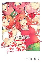 Amazon.co.jp: 五等分の花嫁 フルカラー版（1） (週刊少年マガジン