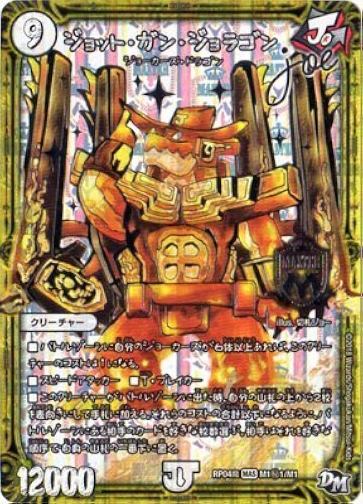 Amazon.co.jp: ジョット・ガン・ジョラゴン joe 秘1 デュエル