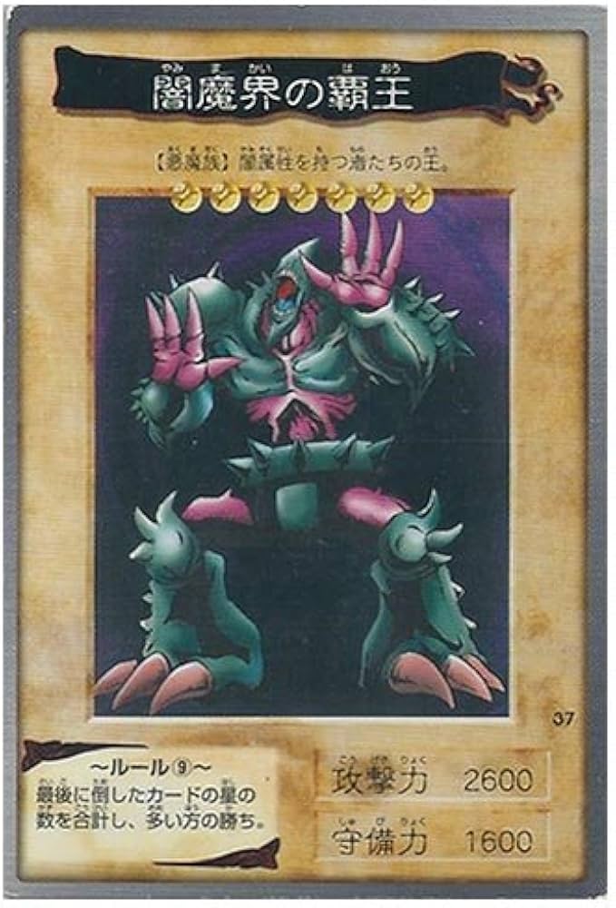 Amazon.co.jp: BANDAI カードダス 遊戯王 第1弾 闇魔界の覇王 37 : ホビー
