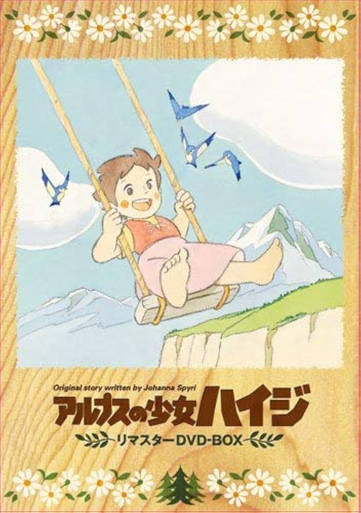 Amazon.co.jp: アルプスの少女ハイジ Blu-ray メモリアルボックス