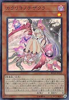 Amazon.co.jp: 遊戯王 RC03-JP019 カクリヨノチザクラ (日本語版