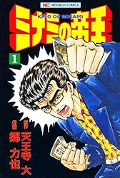 ミナミの帝王 6 | 天王寺大, 郷力也 | マンガ | Kindleストア | Amazon