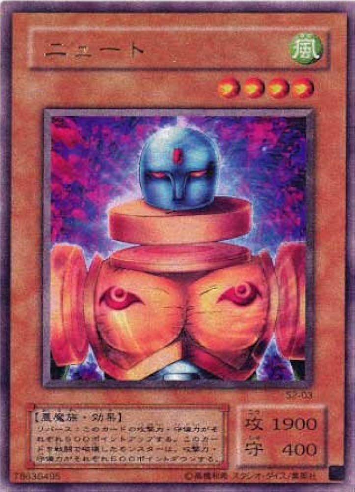 Amazon.co.jp: 遊戯王カード ニュート S2-03UR : ホビー