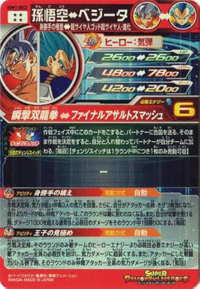 Amazon.co.jp: スーパードラゴンボールヒーローズ UGM1-SEC2 孫悟空