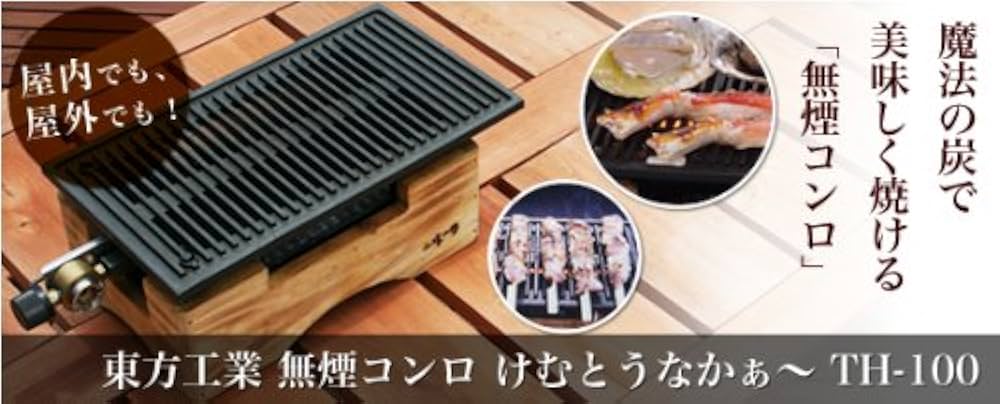 Amazon.co.jp: 無煙コンロ けむとうなかぁ～ 専用網プレート(大) 網